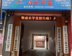 盐山(shān)培训基地